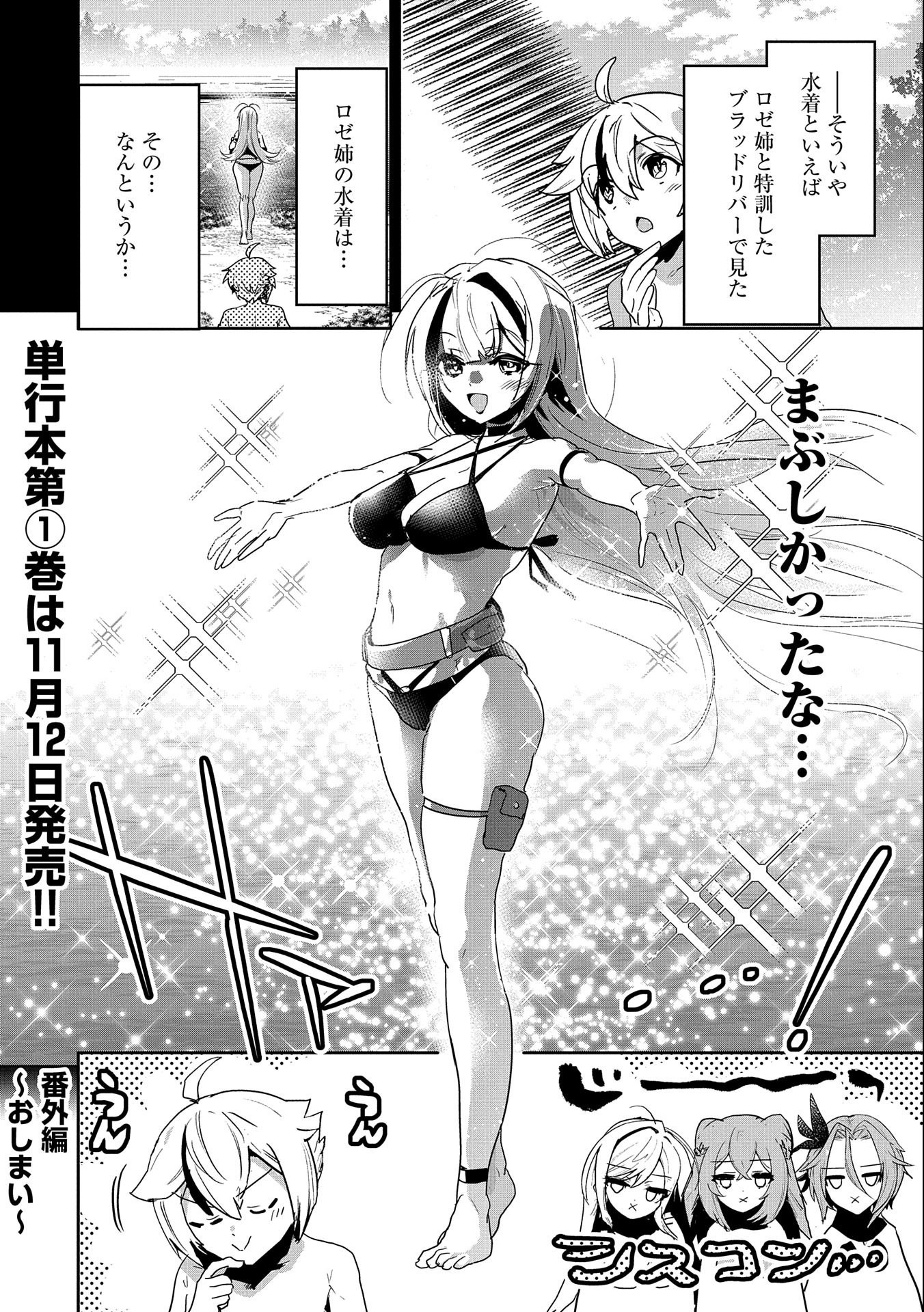 ANE NI IWARERU GA MAMA NI TOKKUN O SHITEITARA, TONDEMONAI TSUYOSA NI NATTEITA OTOUTO (MANGA) - raw - Chapter 4.5 - https://jpdd.ccdd.to/JPDD/08201405/z41oakmmg25.jpg