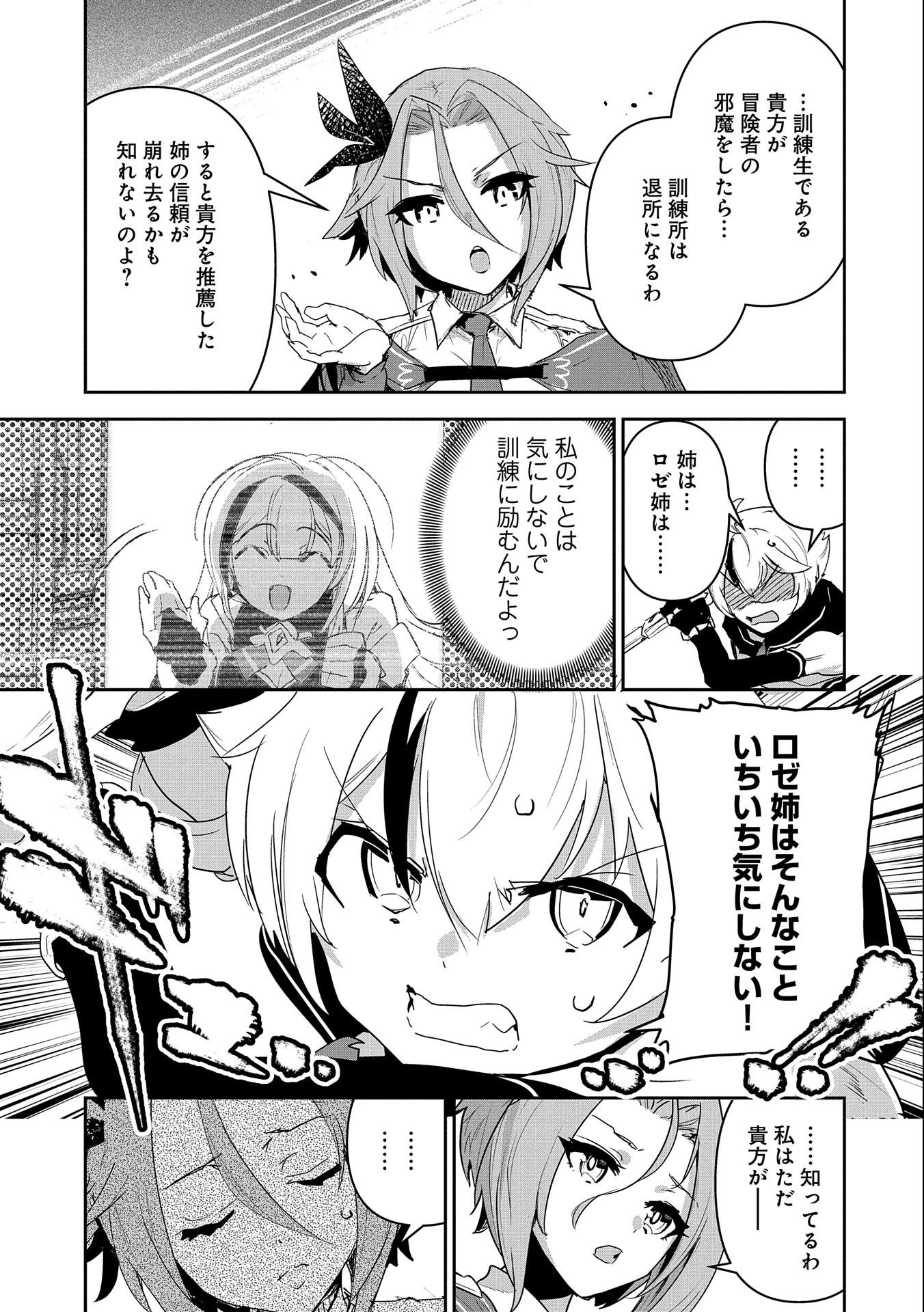 ANE NI IWARERU GA MAMA NI TOKKUN O SHITEITARA, TONDEMONAI TSUYOSA NI NATTEITA OTOUTO (MANGA) - raw - Chapter 8 - https://jpdd.ccdd.to/JPDD/08201405/ze0i0jzdjet.jpg