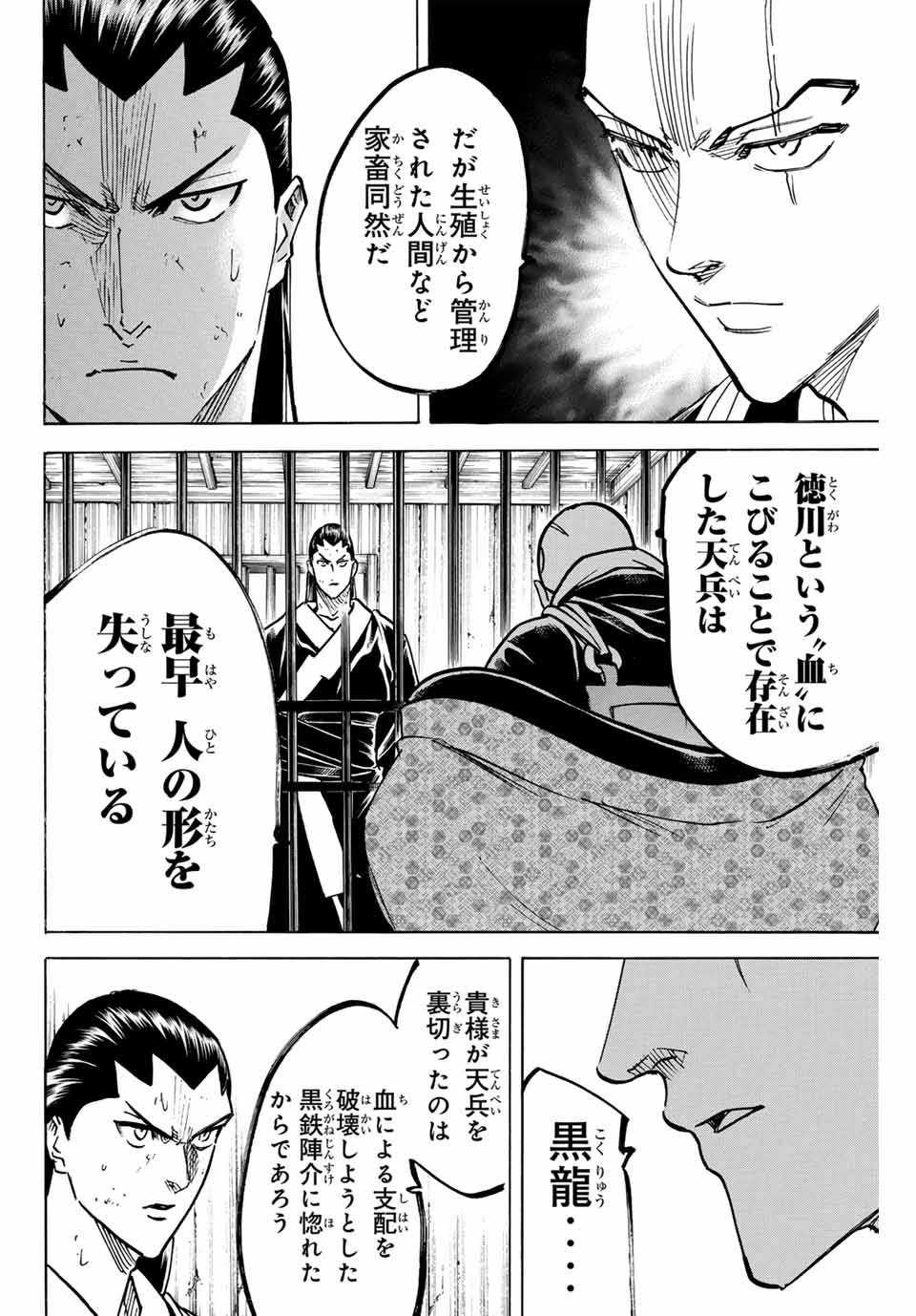 GAMARAN: SHURA - raw - Chapter 276 - https://jpdd.ccdd.to/JPDD/08211405/1m24frq055k.jpg