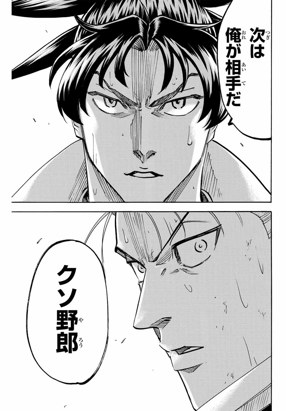 GAMARAN: SHURA - raw - Chapter 275 - https://jpdd.ccdd.to/JPDD/08211405/3zpublky0au.jpg