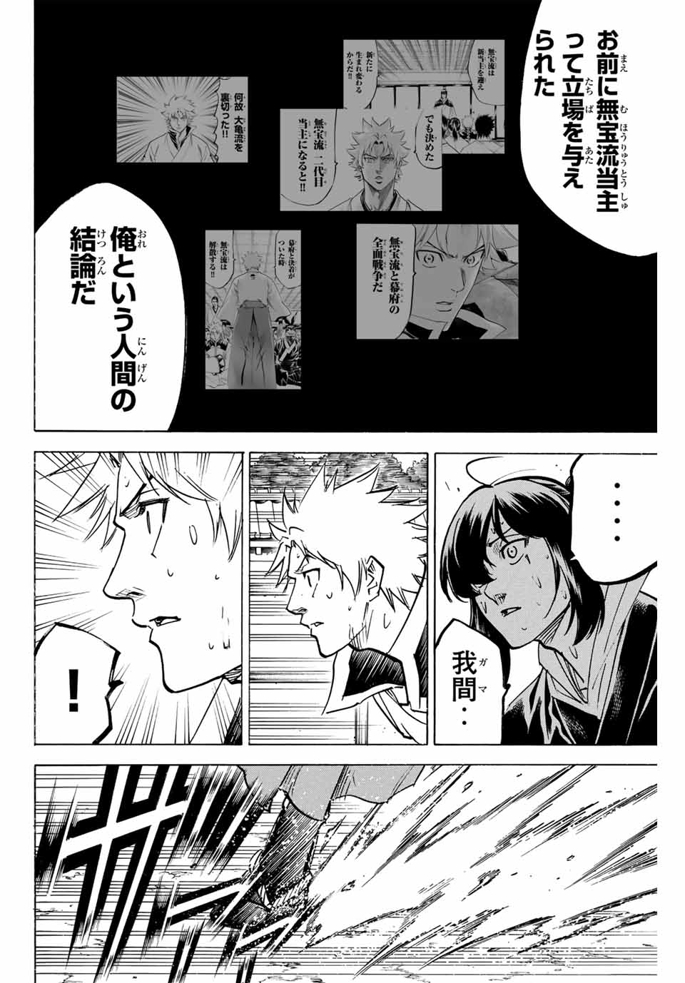 GAMARAN: SHURA - raw - Chapter 277 - https://jpdd.ccdd.to/JPDD/08211405/4givw1z20sj.jpg