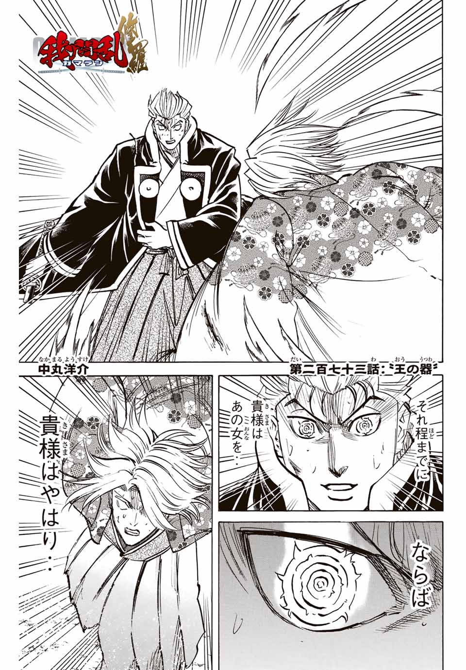 GAMARAN: SHURA - raw - Chapter 273 - https://jpdd.ccdd.to/JPDD/08211405/4rvw1zgezek.jpg