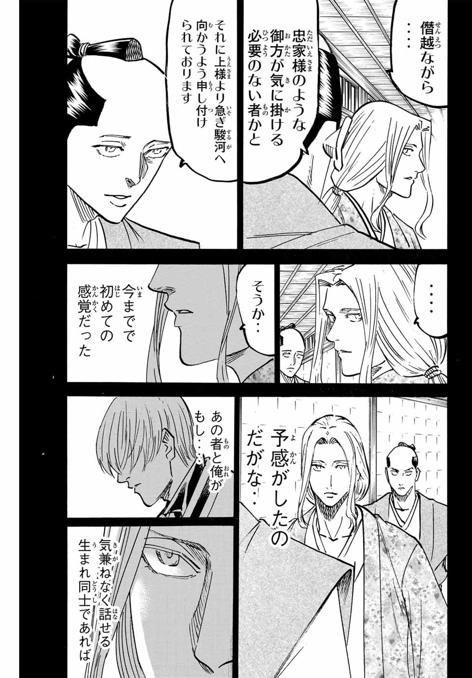 GAMARAN: SHURA - raw - Chapter 275 - https://jpdd.ccdd.to/JPDD/08211405/4xsle1020fg.jpg