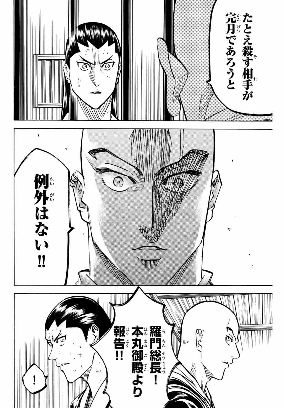 GAMARAN: SHURA - raw - Chapter 276 - https://jpdd.ccdd.to/JPDD/08211405/5ptd54qjfh2.jpg