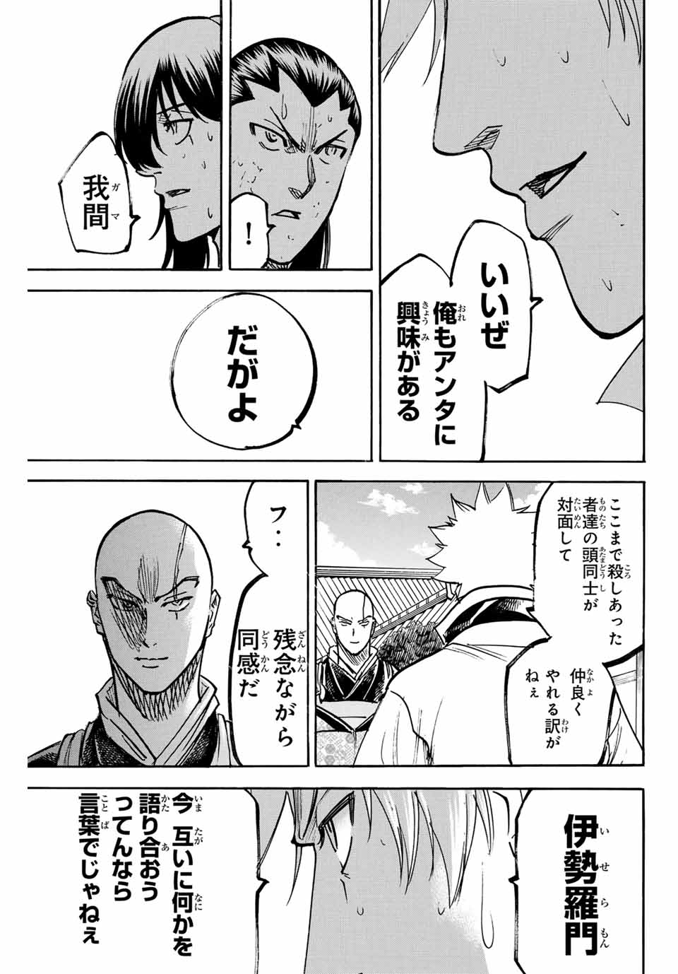 GAMARAN: SHURA - raw - Chapter 278 - https://jpdd.ccdd.to/JPDD/08211405/aqy22rg3t2l.jpg
