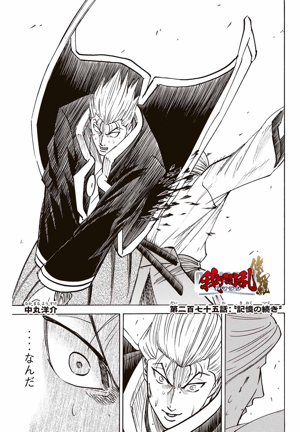 GAMARAN: SHURA - raw - Chapter 275 - https://jpdd.ccdd.to/JPDD/08211405/bkon4501efa.jpg