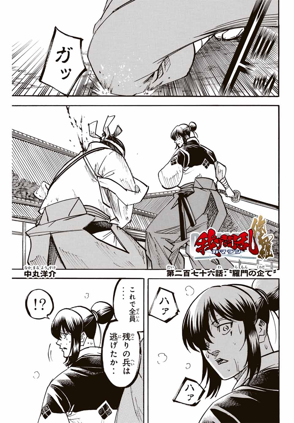 GAMARAN: SHURA - raw - Chapter 276 - https://jpdd.ccdd.to/JPDD/08211405/bnig55jg044.jpg