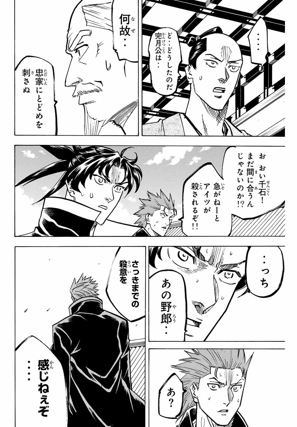 GAMARAN: SHURA - raw - Chapter 275 - https://jpdd.ccdd.to/JPDD/08211405/bytufwjoa3r.jpg
