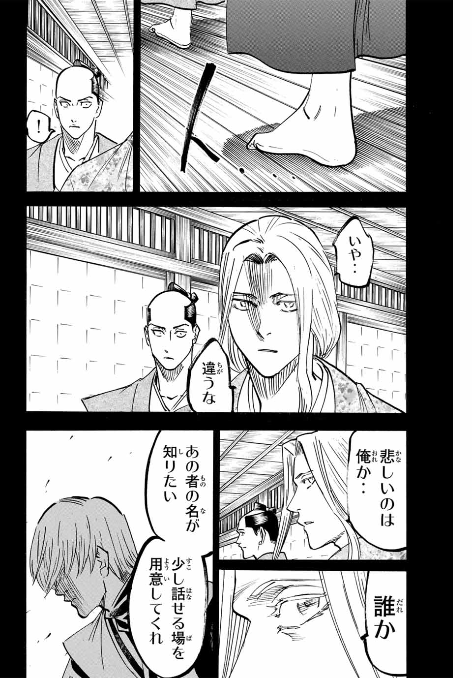 GAMARAN: SHURA - raw - Chapter 275 - https://jpdd.ccdd.to/JPDD/08211405/dneededeqig.jpg