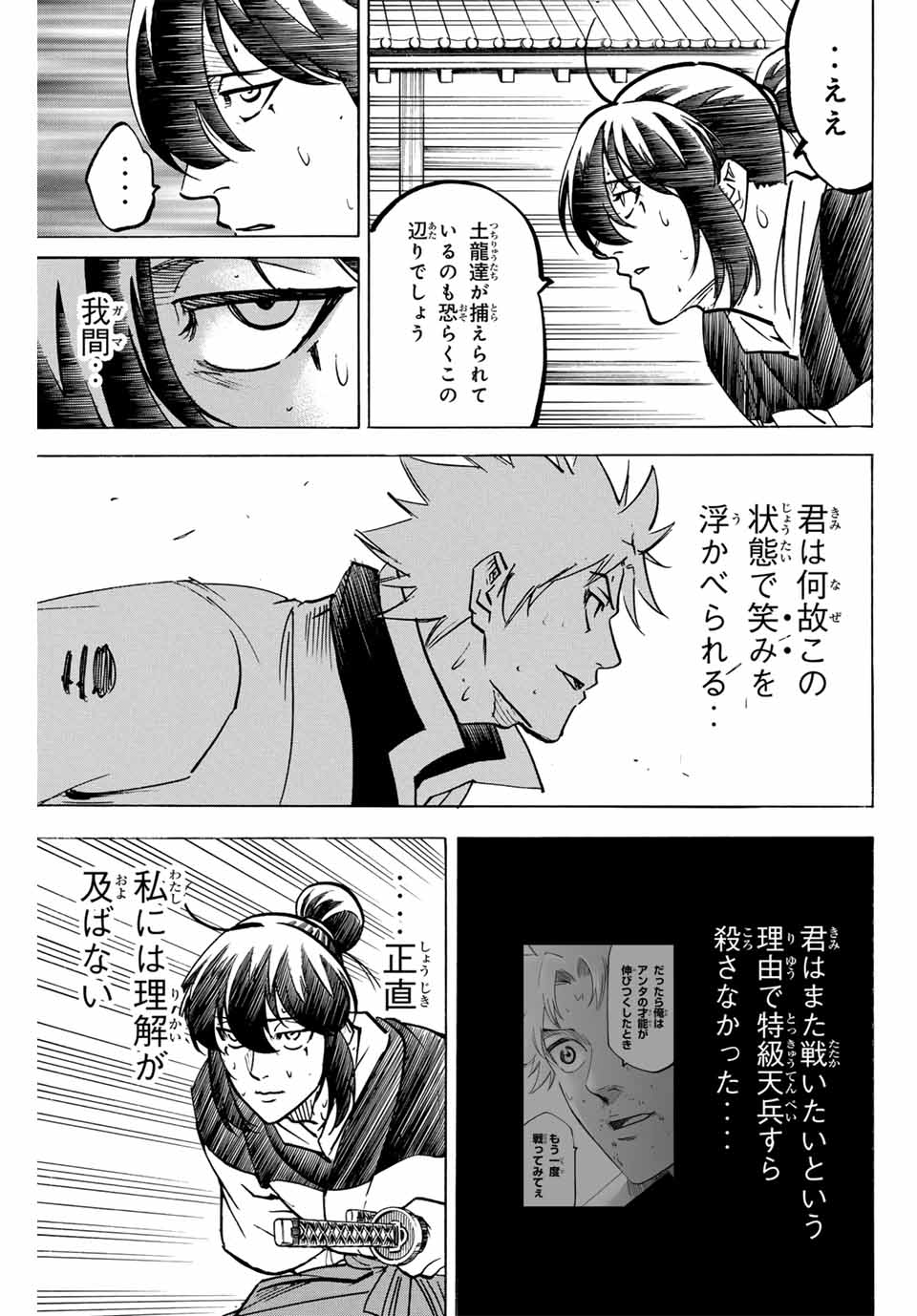 GAMARAN: SHURA - raw - Chapter 277 - https://jpdd.ccdd.to/JPDD/08211405/dwq0g1ierv4.jpg
