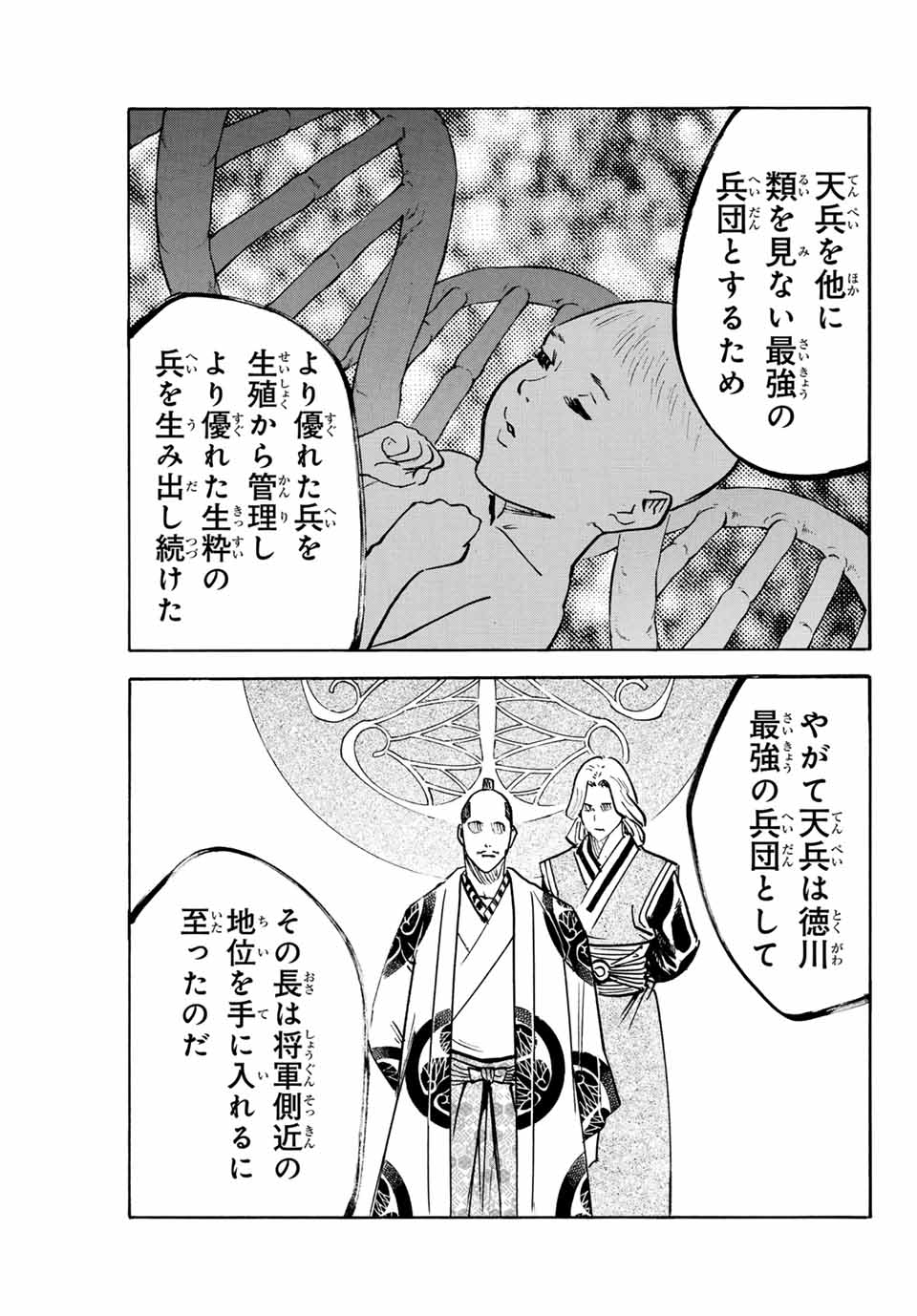 GAMARAN: SHURA - raw - Chapter 276 - https://jpdd.ccdd.to/JPDD/08211405/flyskjzkwzx.jpg
