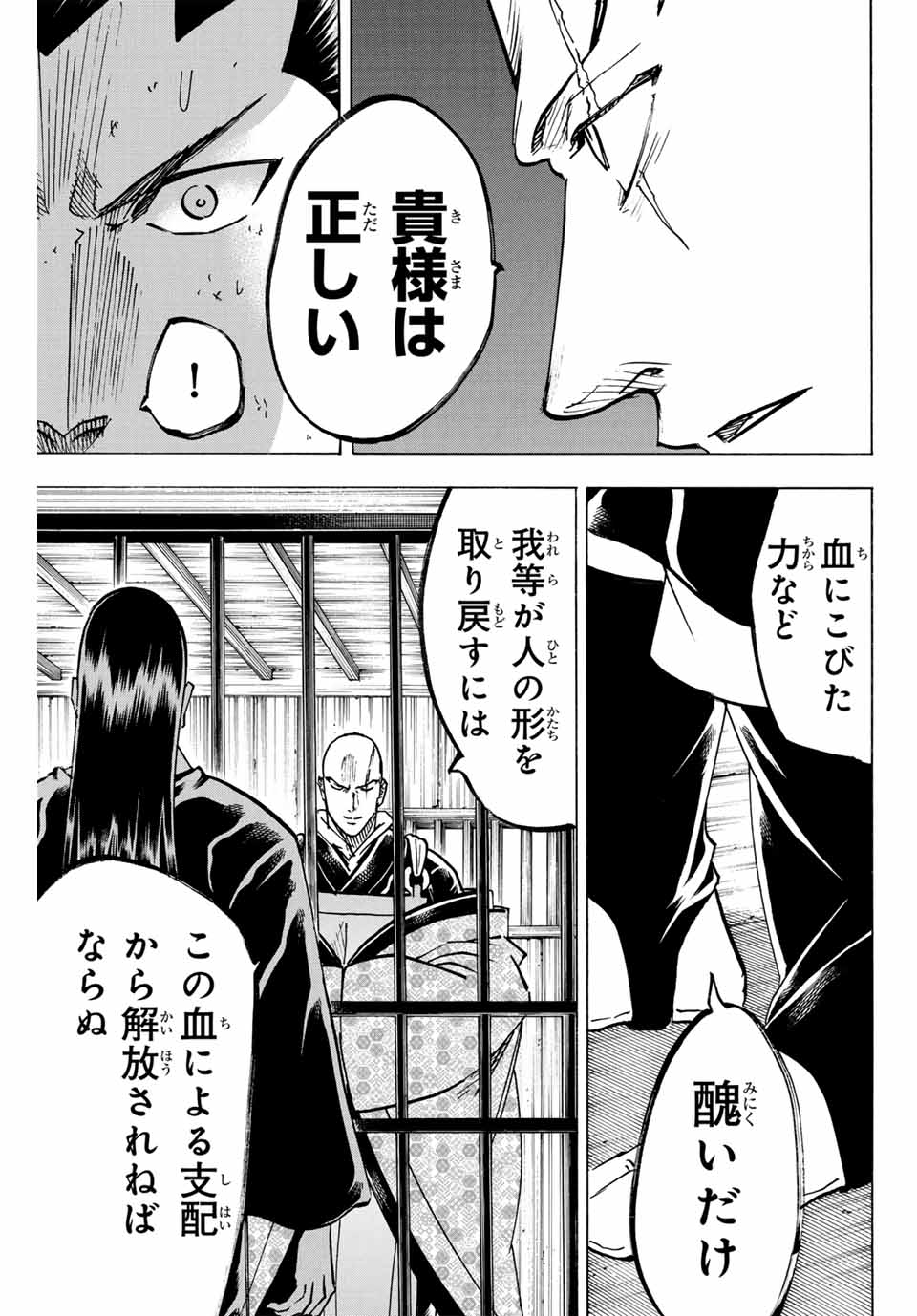 GAMARAN: SHURA - raw - Chapter 276 - https://jpdd.ccdd.to/JPDD/08211405/fyy1zx20kmm.jpg
