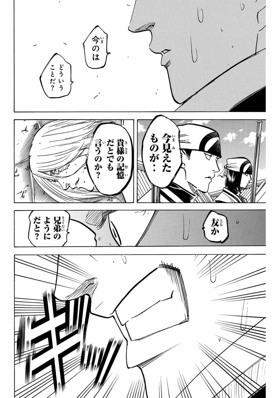 GAMARAN: SHURA - raw - Chapter 275 - https://jpdd.ccdd.to/JPDD/08211405/go5gz5jifn4.jpg