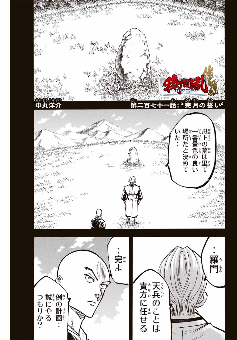 GAMARAN: SHURA - raw - Chapter 271 - https://jpdd.ccdd.to/JPDD/08211405/hsa3kwslzov.jpg