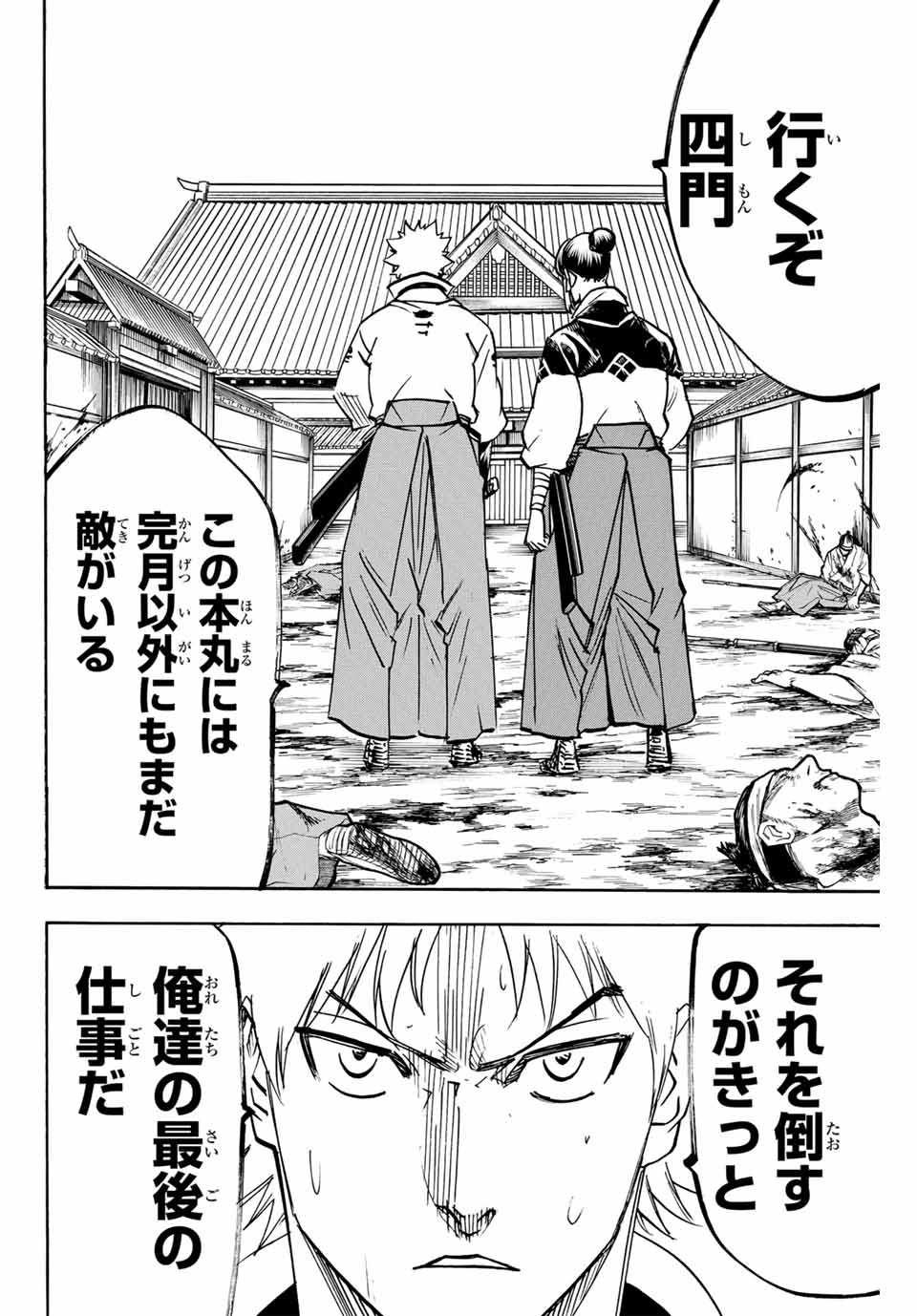 GAMARAN: SHURA - raw - Chapter 276 - https://jpdd.ccdd.to/JPDD/08211405/i32g5wn4k51.jpg