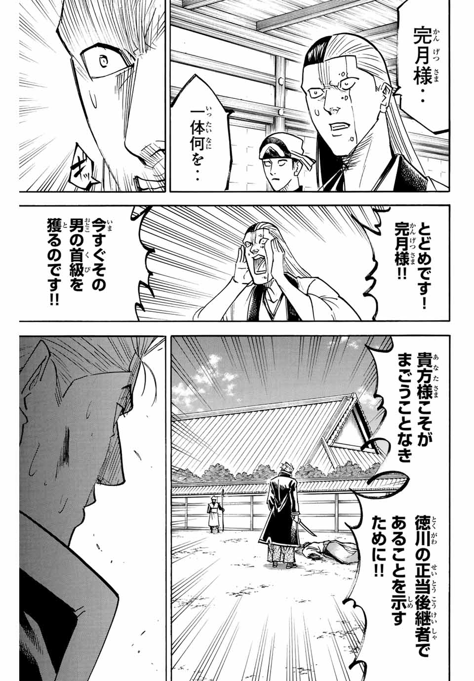 GAMARAN: SHURA - raw - Chapter 275 - https://jpdd.ccdd.to/JPDD/08211405/kmpcqqdcvwa.jpg