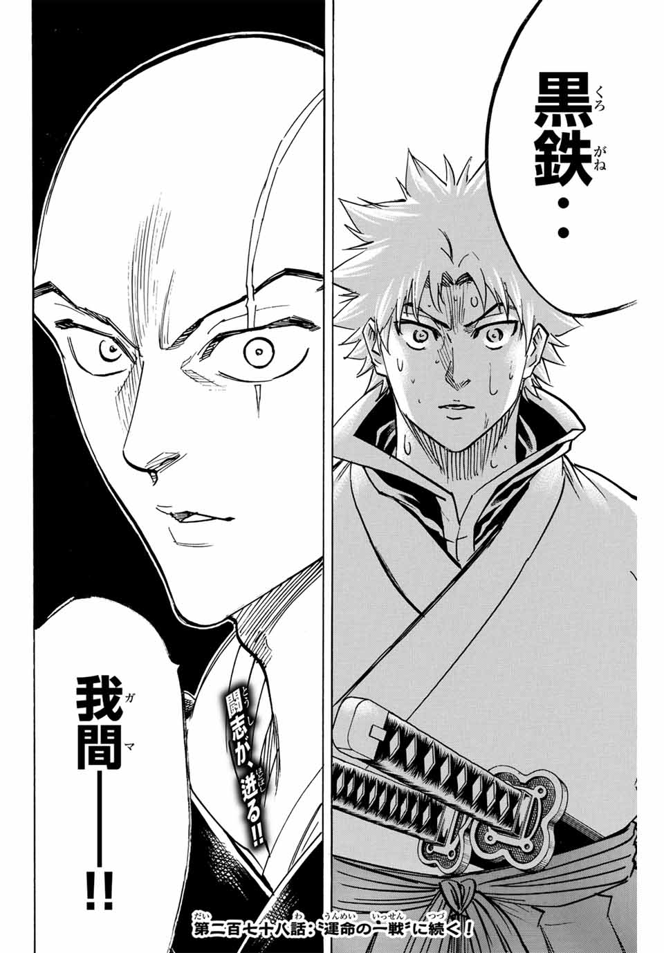 GAMARAN: SHURA - raw - Chapter 277 - https://jpdd.ccdd.to/JPDD/08211405/ks0vuo0ajxu.jpg