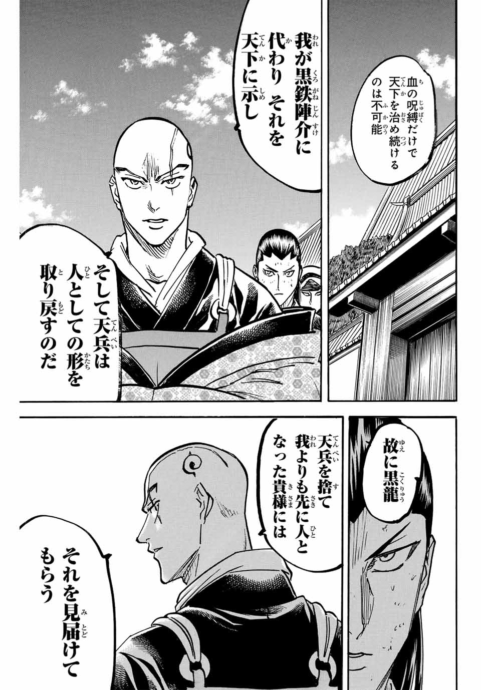 GAMARAN: SHURA - raw - Chapter 277 - https://jpdd.ccdd.to/JPDD/08211405/l0bozxbq2qq.jpg