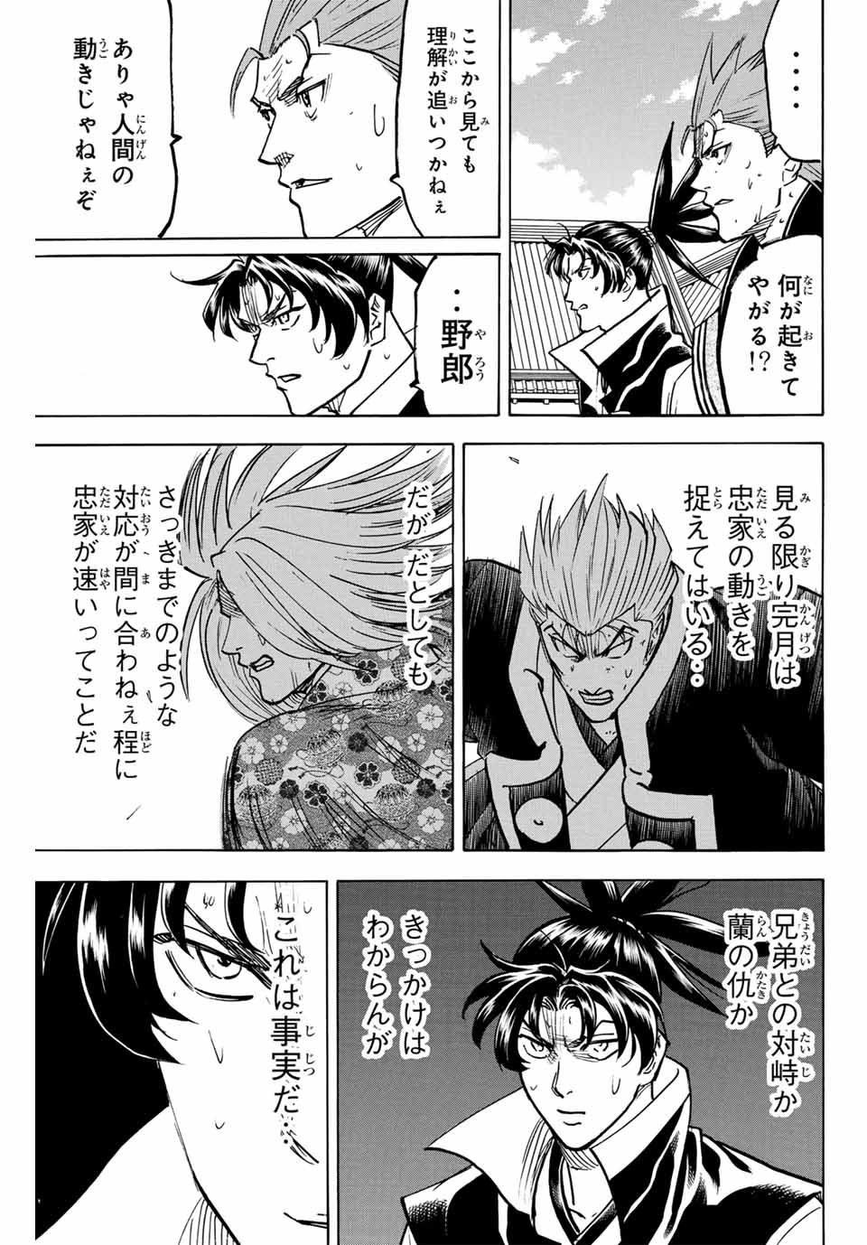 GAMARAN: SHURA - raw - Chapter 273 - https://jpdd.ccdd.to/JPDD/08211405/mba3txclwxr.jpg