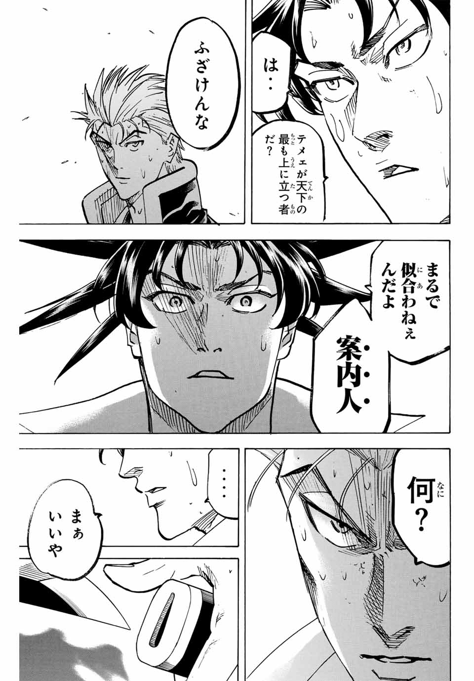 GAMARAN: SHURA - raw - Chapter 278 - https://jpdd.ccdd.to/JPDD/08211405/mmnrzrwt5t2.jpg