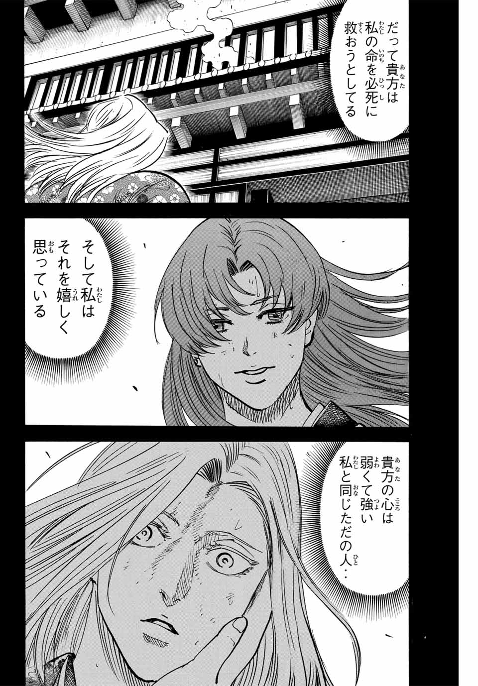 GAMARAN: SHURA - raw - Chapter 272 - https://jpdd.ccdd.to/JPDD/08211405/nfs2wheit5d.jpg