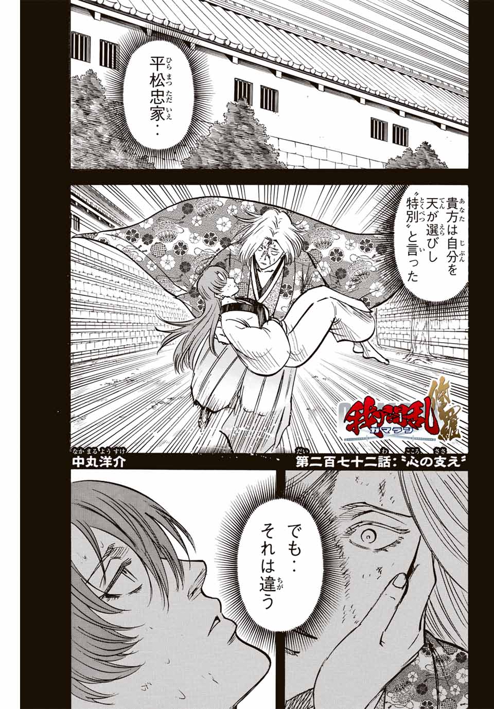 GAMARAN: SHURA - raw - Chapter 272 - https://jpdd.ccdd.to/JPDD/08211405/q3krc5gessx.jpg