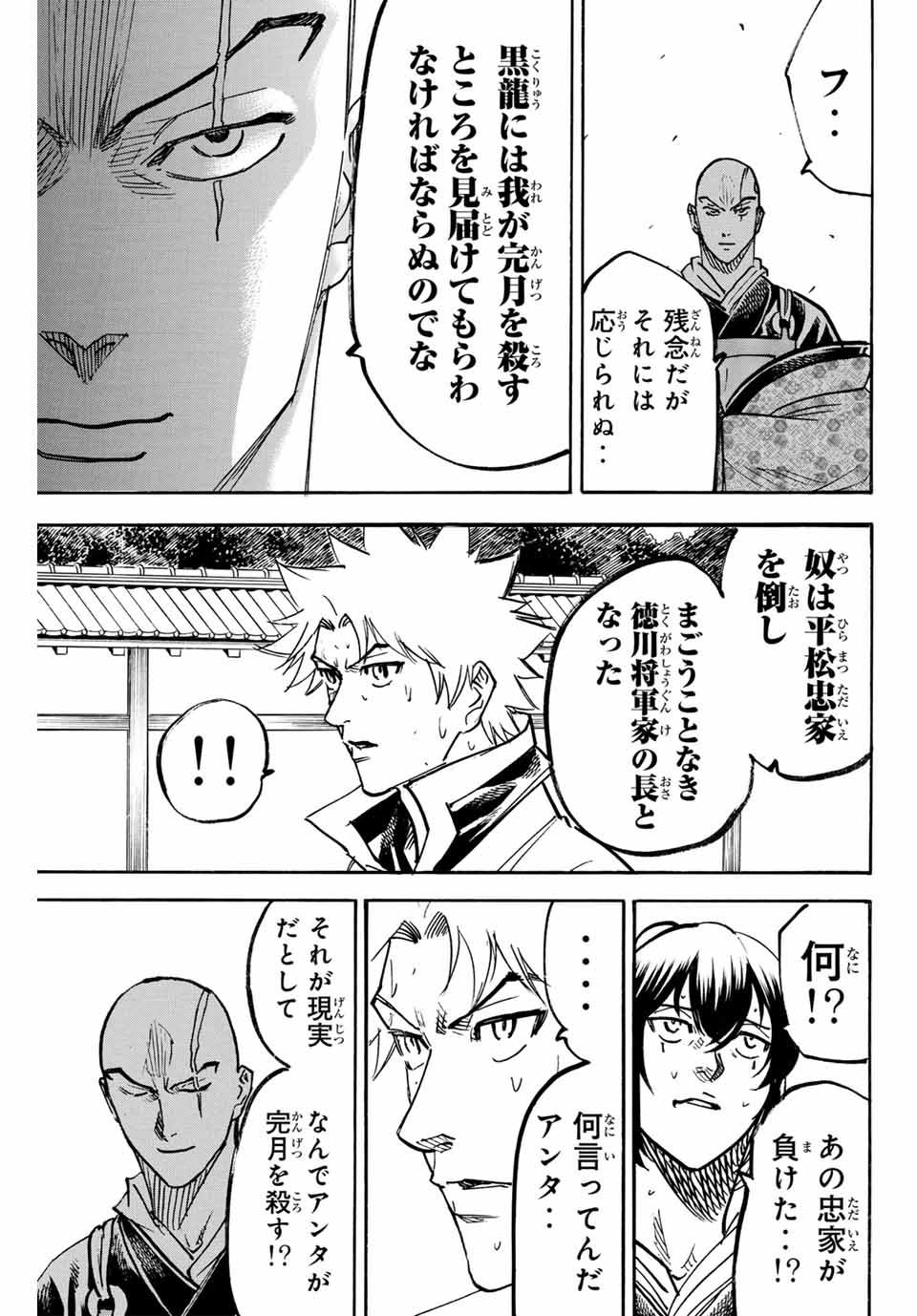 GAMARAN: SHURA - raw - Chapter 278 - https://jpdd.ccdd.to/JPDD/08211405/qwhtlidjejb.jpg