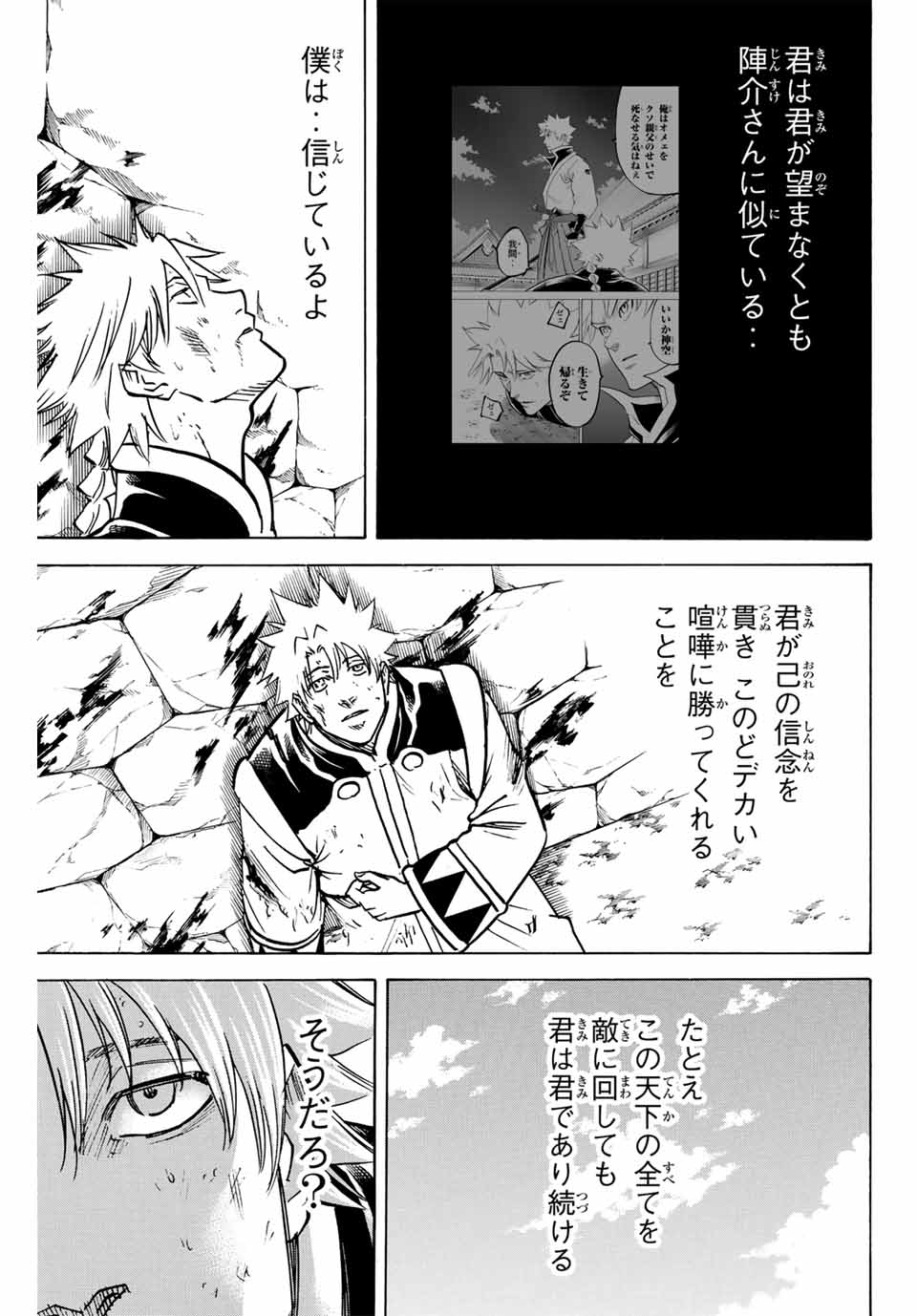 GAMARAN: SHURA - raw - Chapter 277 - https://jpdd.ccdd.to/JPDD/08211405/rarvvecsblv.jpg