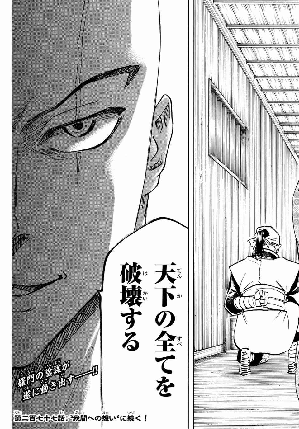 GAMARAN: SHURA - raw - Chapter 276 - https://jpdd.ccdd.to/JPDD/08211405/rc3qtppdmo0.jpg