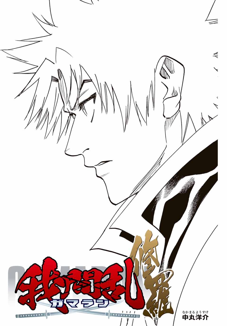 GAMARAN: SHURA - raw - Chapter 277 - https://jpdd.ccdd.to/JPDD/08211405/rftgtjxsov3.jpg