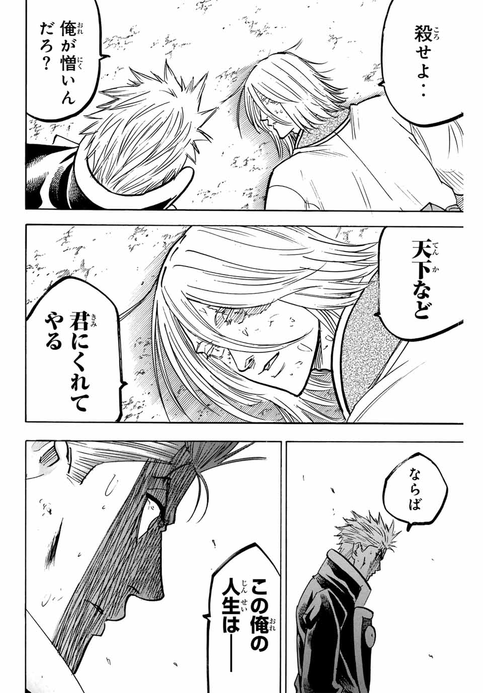 GAMARAN: SHURA - raw - Chapter 275 - https://jpdd.ccdd.to/JPDD/08211405/seyphlaxpo4.jpg