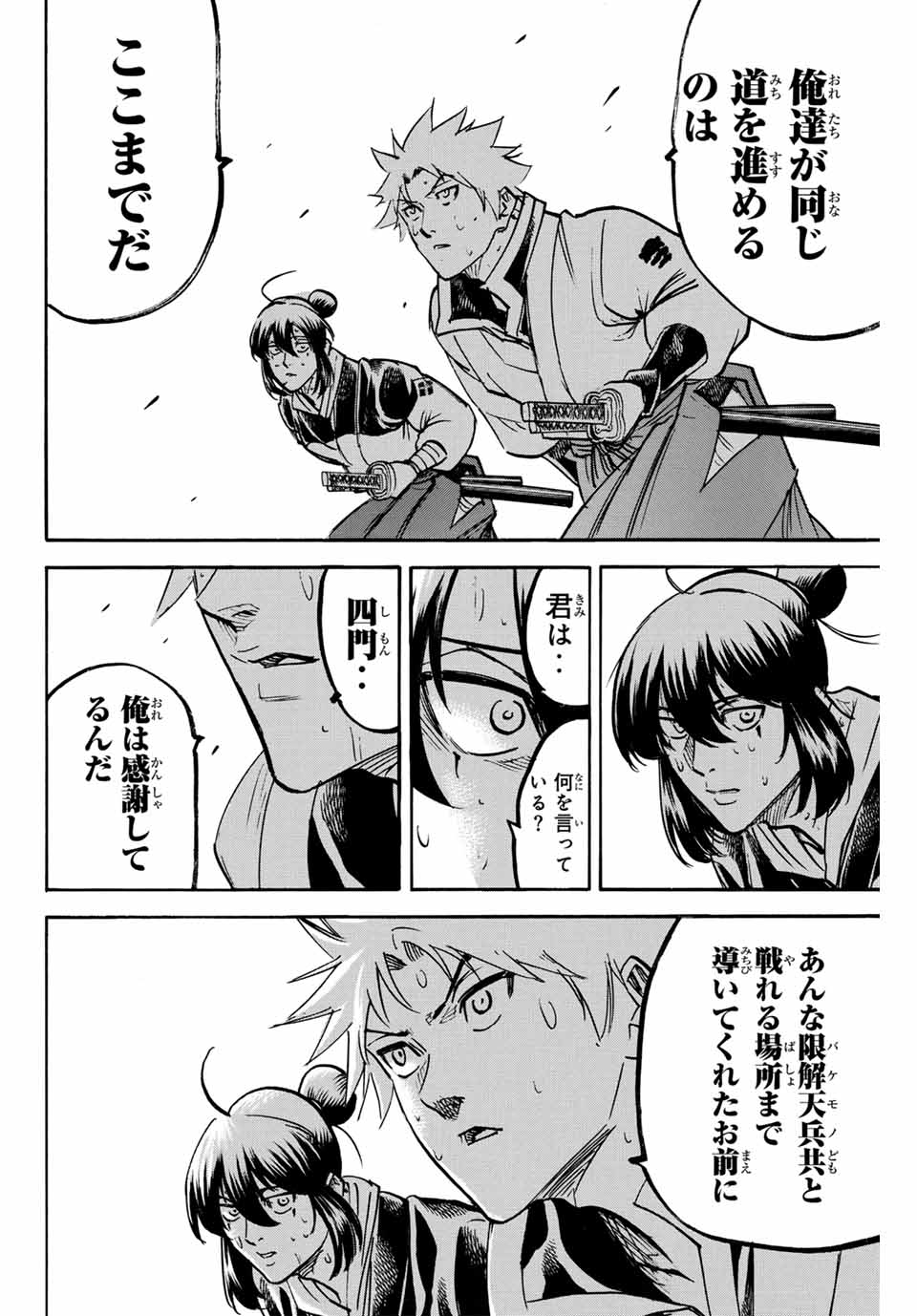GAMARAN: SHURA - raw - Chapter 277 - https://jpdd.ccdd.to/JPDD/08211405/ugijl3u0hsx.jpg