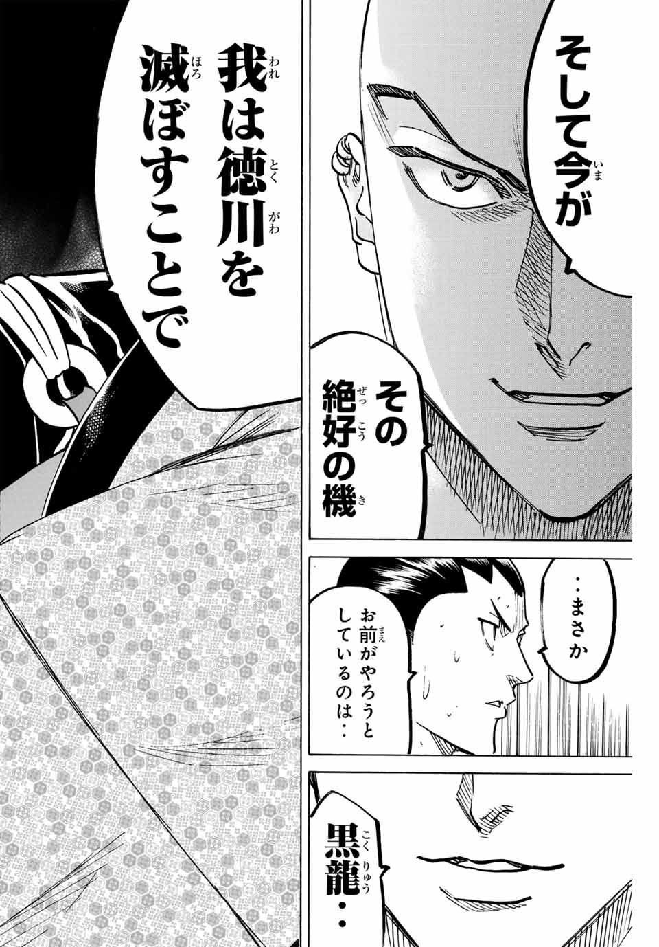 GAMARAN: SHURA - raw - Chapter 276 - https://jpdd.ccdd.to/JPDD/08211405/ulkeo0sjqza.jpg