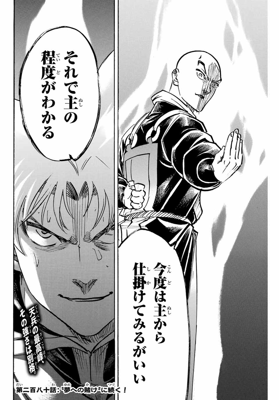 GAMARAN: SHURA - raw - Chapter 279 - https://jpdd.ccdd.to/JPDD/08211405/uw5hkqawf2p.jpg