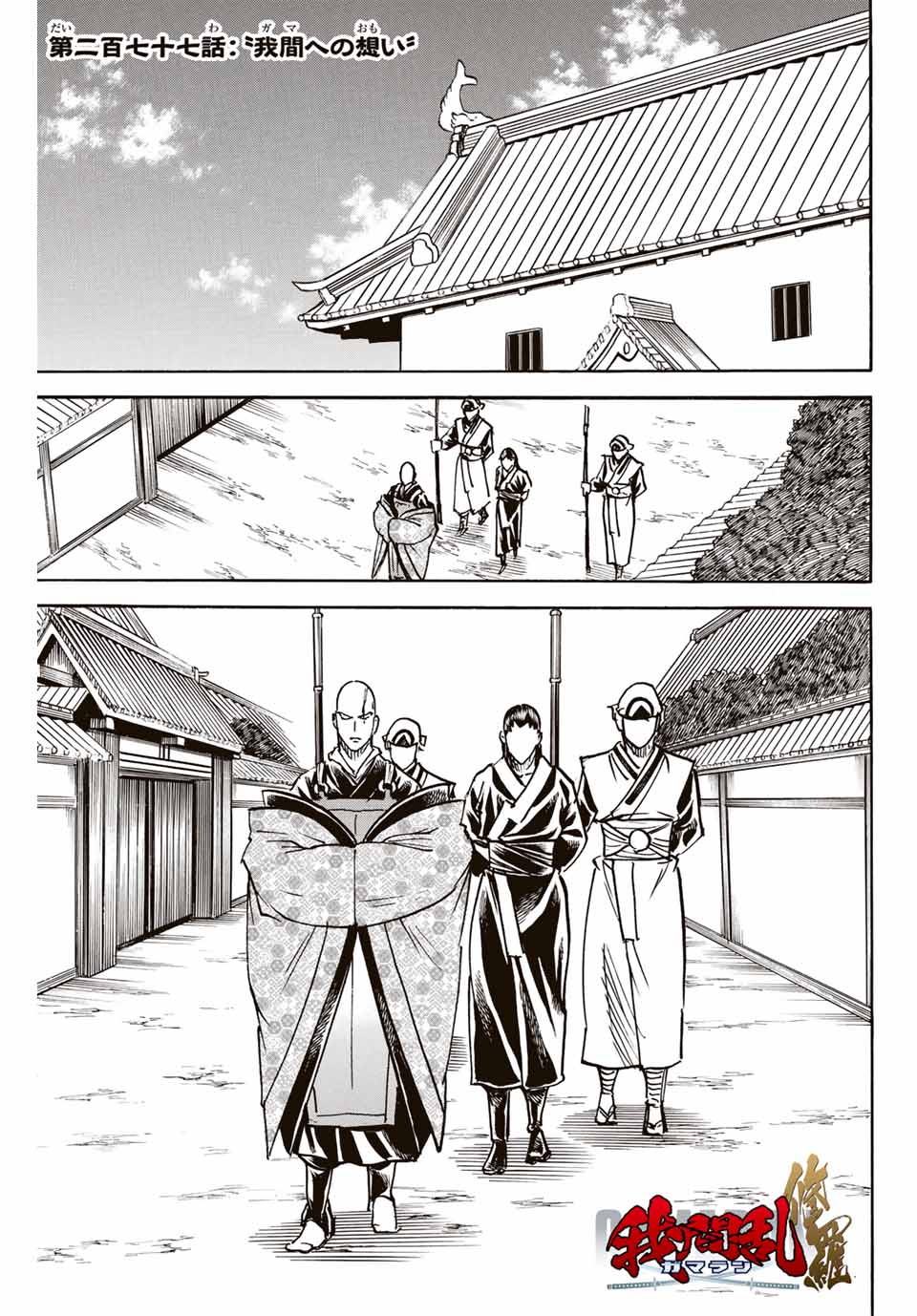 GAMARAN: SHURA - raw - Chapter 277 - https://jpdd.ccdd.to/JPDD/08211405/uxwp3jxnugy.jpg