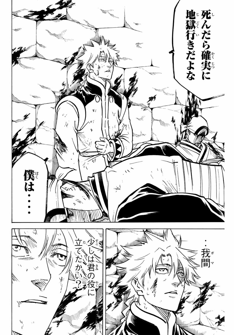 GAMARAN: SHURA - raw - Chapter 277 - https://jpdd.ccdd.to/JPDD/08211405/w5pr12b3pha.jpg