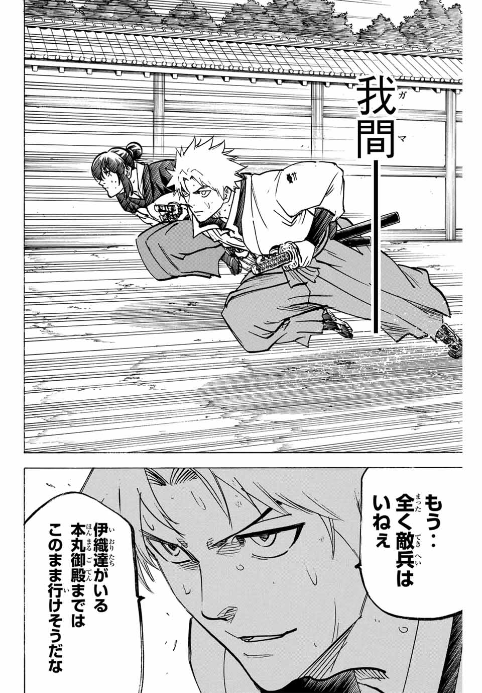 GAMARAN: SHURA - raw - Chapter 277 - https://jpdd.ccdd.to/JPDD/08211405/x1ibat1t5e3.jpg