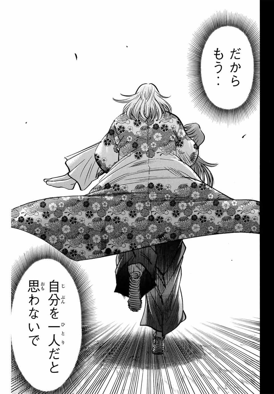 GAMARAN: SHURA - raw - Chapter 272 - https://jpdd.ccdd.to/JPDD/08211405/x2wjxxz45fv.jpg