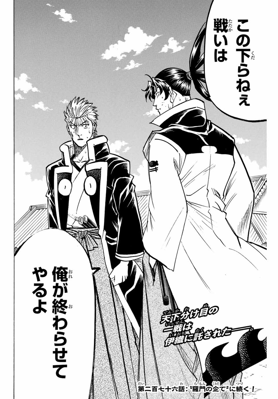 GAMARAN: SHURA - raw - Chapter 275 - https://jpdd.ccdd.to/JPDD/08211405/xodnznvnbyr.jpg