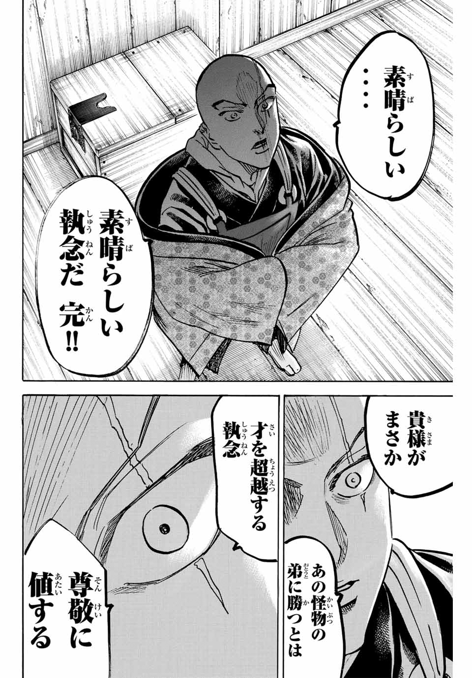 GAMARAN: SHURA - raw - Chapter 276 - https://jpdd.ccdd.to/JPDD/08211405/yatpgnbqam5.jpg