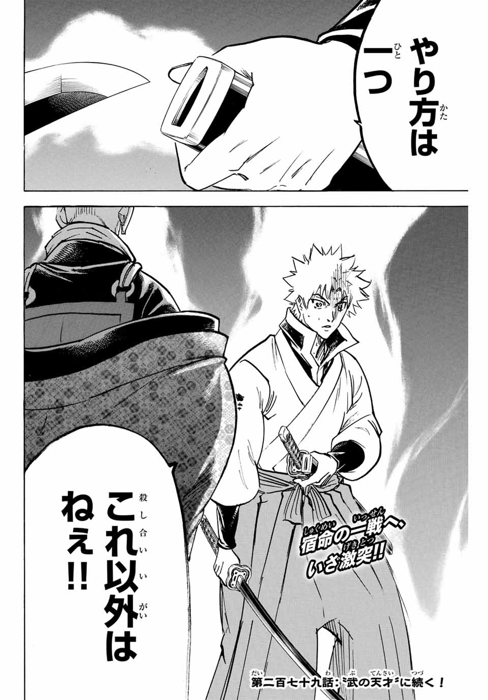 GAMARAN: SHURA - raw - Chapter 278 - https://jpdd.ccdd.to/JPDD/08211405/z4t42zmux2x.jpg