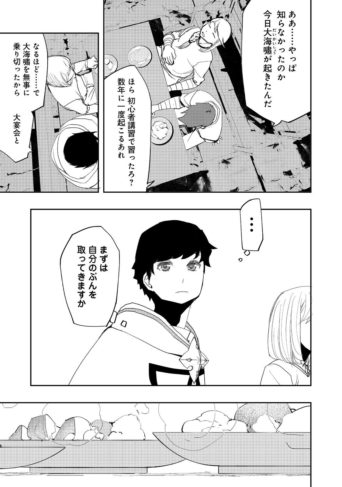 WATER MAGICIAN - raw - Chapter 18 - https://jpdd.ccdd.to/JPDD/08221405/1gu5axnrsh3.jpg