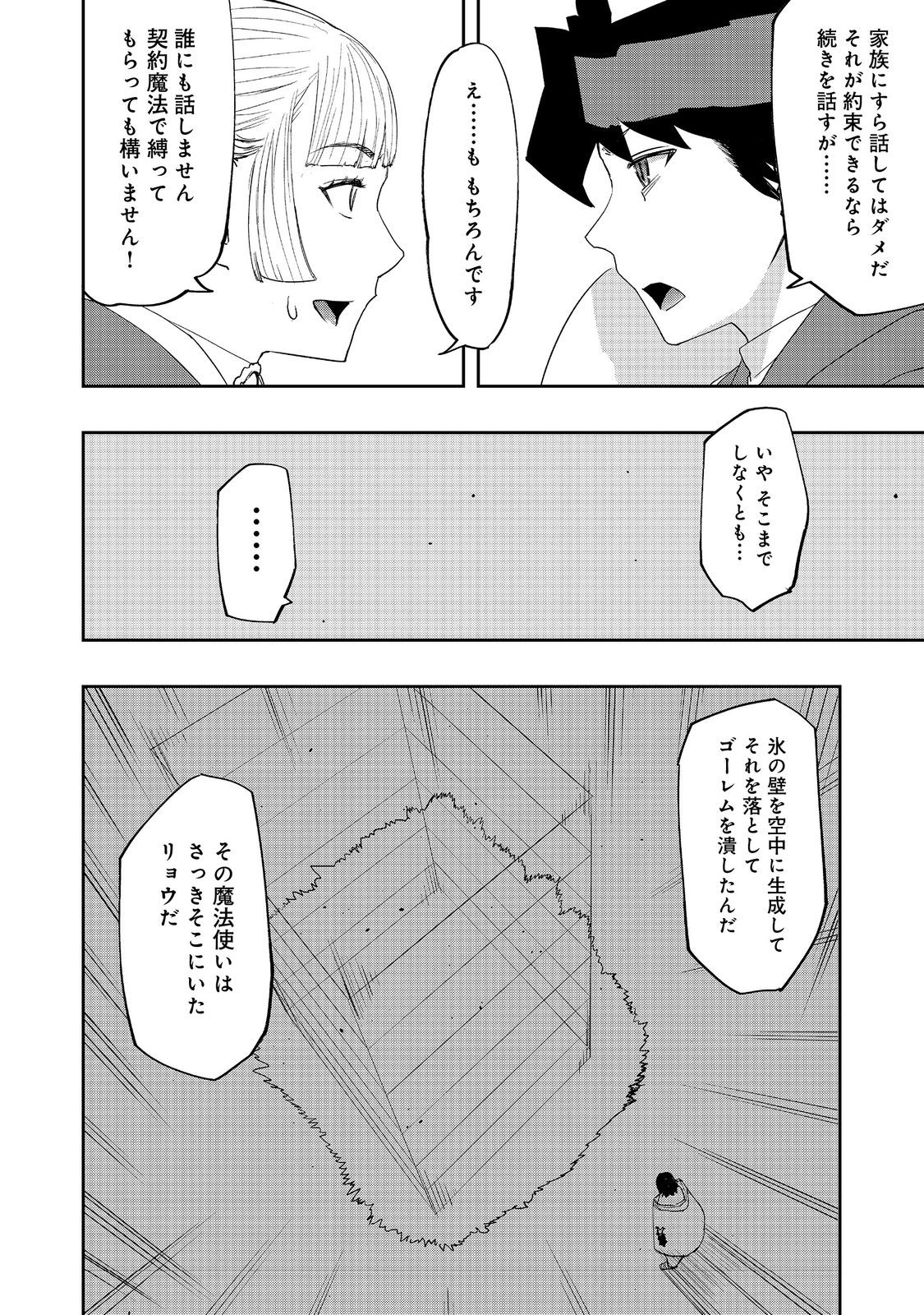 WATER MAGICIAN - raw - Chapter 21 - https://jpdd.ccdd.to/JPDD/08221405/45ahhec3pf5.jpg