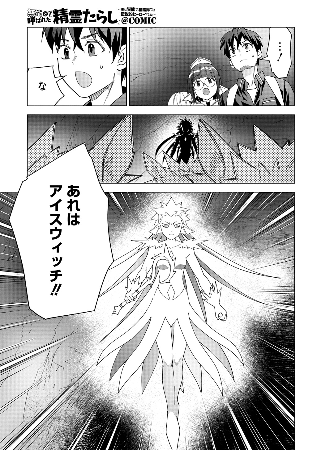 MUNOU TO YOBARETA &quotSEIREI TARASHI" - JITSUWA INOU DE, SEIREI KAIDE WA DENSETSUTEKI HERO DESHITA@COMIC - raw - Chapter 34 - https://jpdd.ccdd.to/JPDD/08222305/0eublqz1hxi.jpg