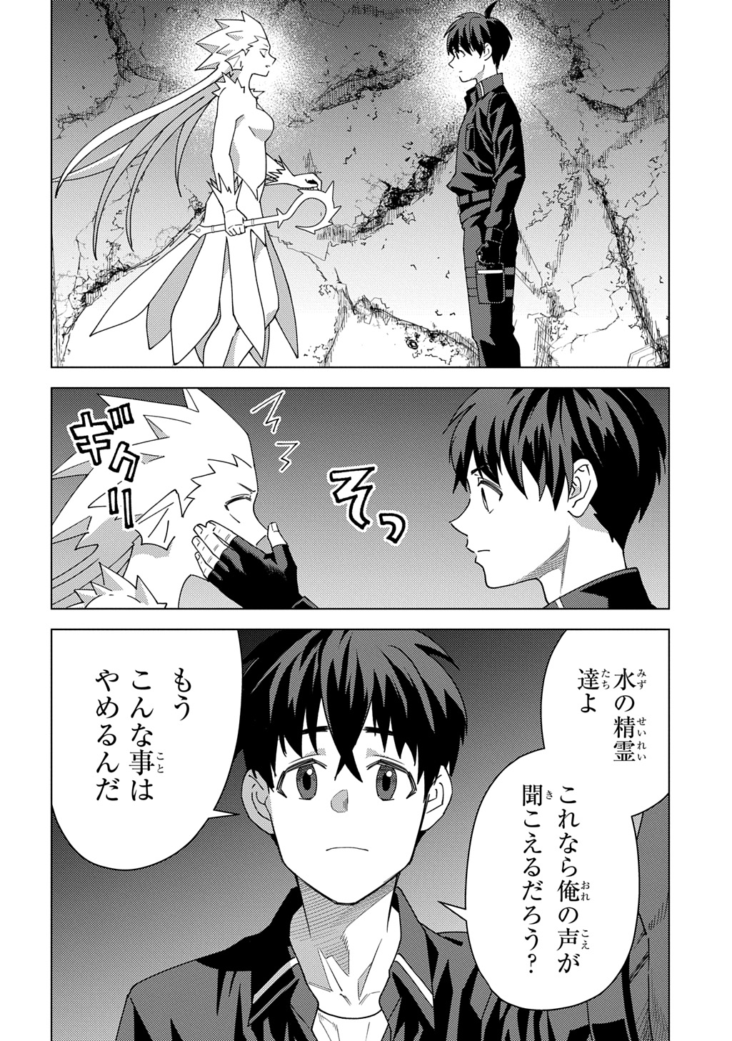 MUNOU TO YOBARETA &quotSEIREI TARASHI" - JITSUWA INOU DE, SEIREI KAIDE WA DENSETSUTEKI HERO DESHITA@COMIC - raw - Chapter 34 - https://jpdd.ccdd.to/JPDD/08222305/121xqnwzbm3.jpg