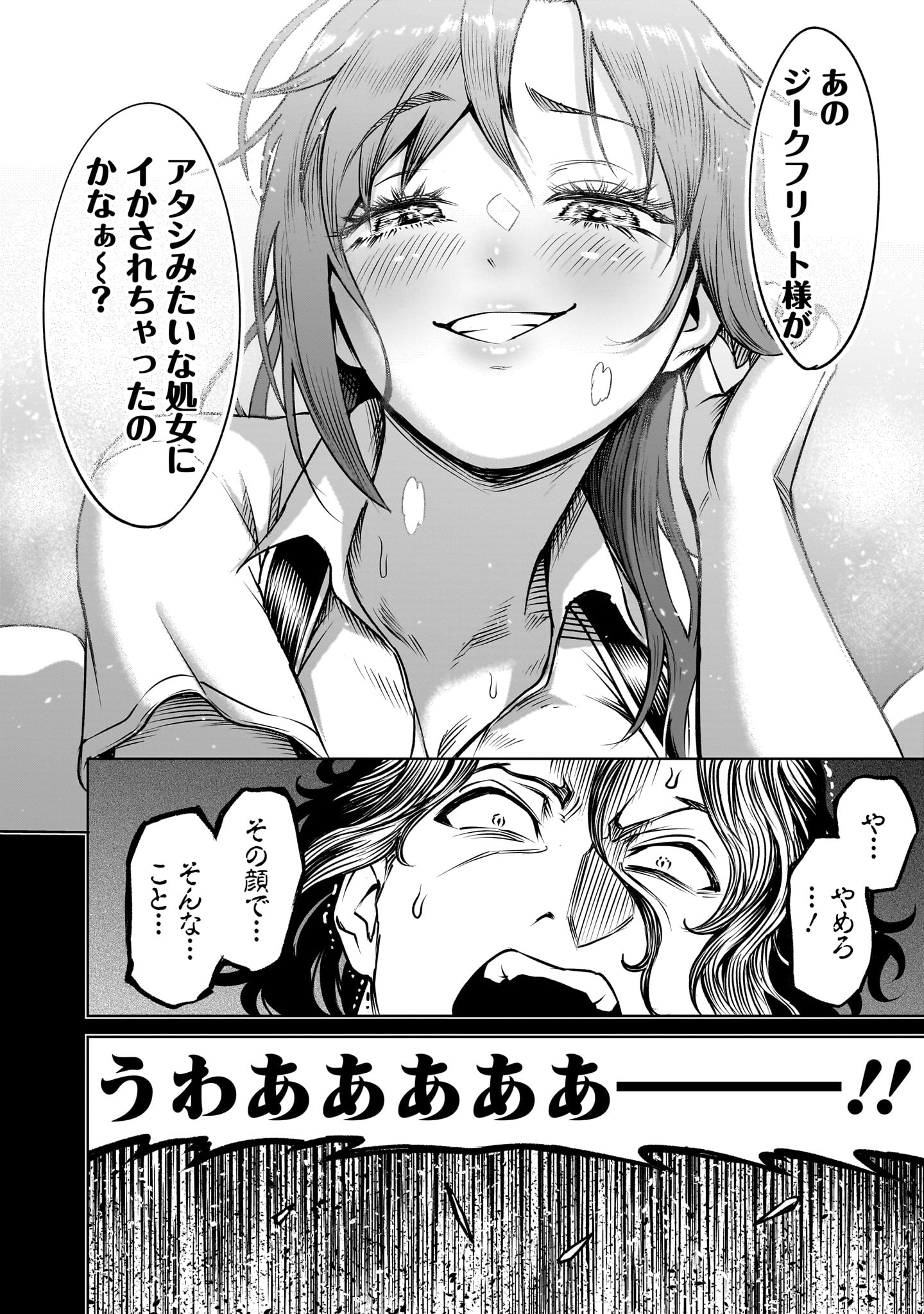 ROSEN GARTEN SAGA - raw - Chapter 86.1 - https://jpdd.ccdd.to/JPDD/08222305/23qgbtdtbi2.jpg