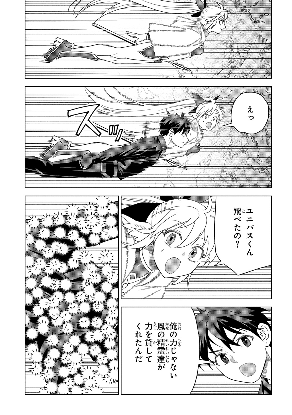 MUNOU TO YOBARETA &quotSEIREI TARASHI" - JITSUWA INOU DE, SEIREI KAIDE WA DENSETSUTEKI HERO DESHITA@COMIC - raw - Chapter 34 - https://jpdd.ccdd.to/JPDD/08222305/3niegu3dlyl.jpg
