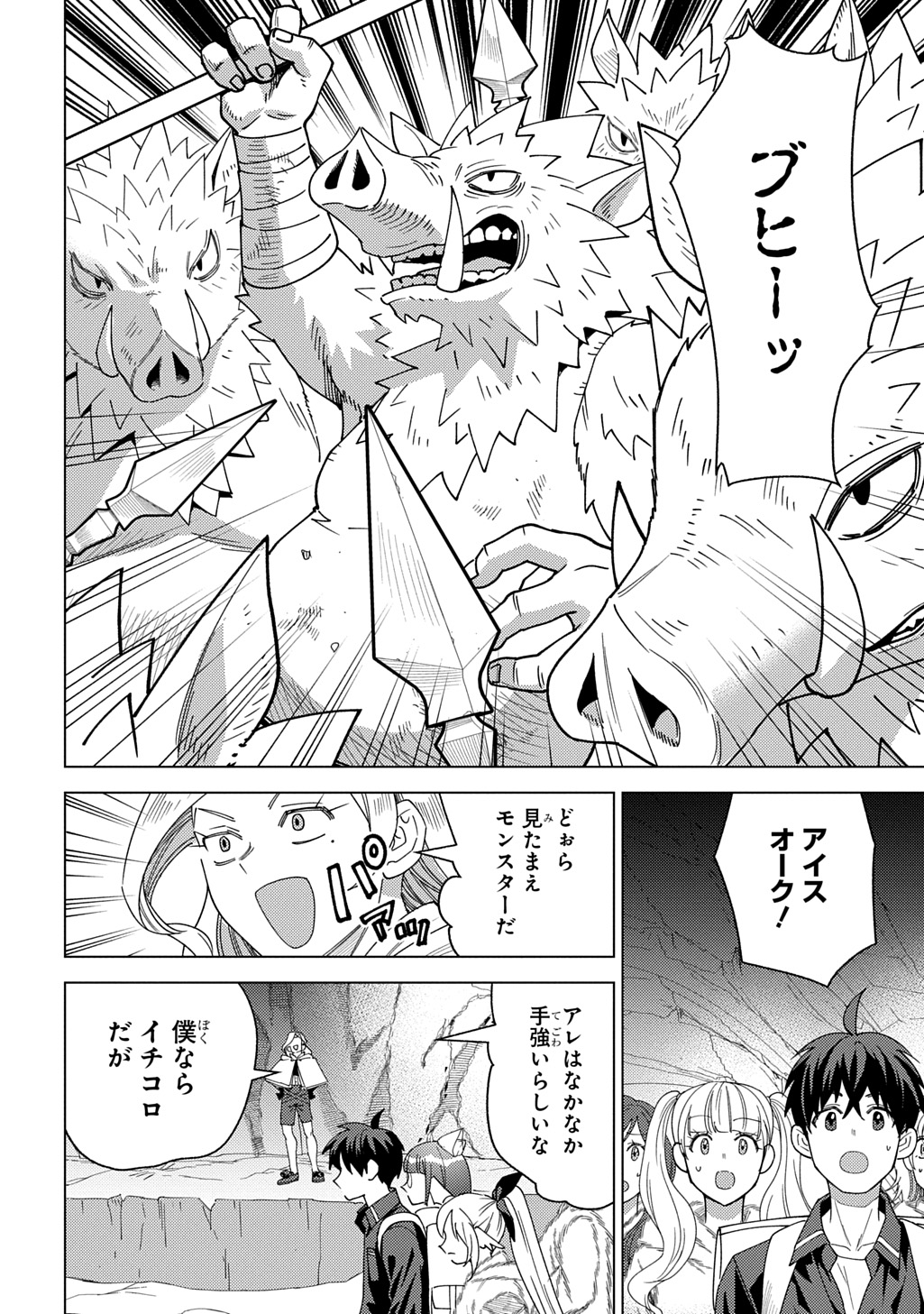 MUNOU TO YOBARETA &quotSEIREI TARASHI" - JITSUWA INOU DE, SEIREI KAIDE WA DENSETSUTEKI HERO DESHITA@COMIC - raw - Chapter 34 - https://jpdd.ccdd.to/JPDD/08222305/4j5mpufze5s.jpg