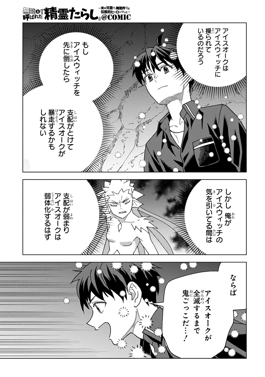 MUNOU TO YOBARETA &quotSEIREI TARASHI" - JITSUWA INOU DE, SEIREI KAIDE WA DENSETSUTEKI HERO DESHITA@COMIC - raw - Chapter 34 - https://jpdd.ccdd.to/JPDD/08222305/5qcng33nurf.jpg