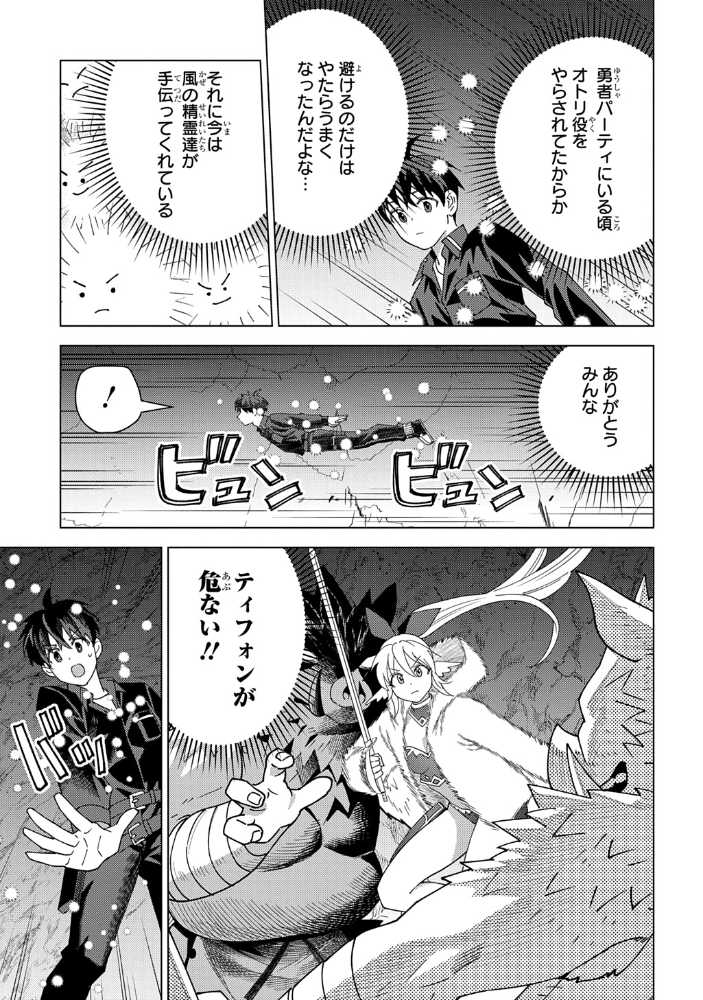 MUNOU TO YOBARETA &quotSEIREI TARASHI" - JITSUWA INOU DE, SEIREI KAIDE WA DENSETSUTEKI HERO DESHITA@COMIC - raw - Chapter 34 - https://jpdd.ccdd.to/JPDD/08222305/bxivqbywbq5.jpg